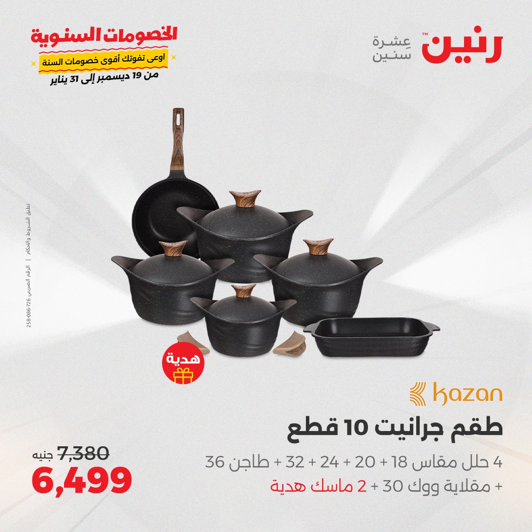 raneen offers from 20dec to 21dec 2024 عروض رنين من 20 ديسمبر حتى 21 ديسمبر 2024 صفحة رقم 9